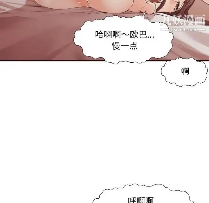 拜托!放过我吧! - 第7话 - page 67