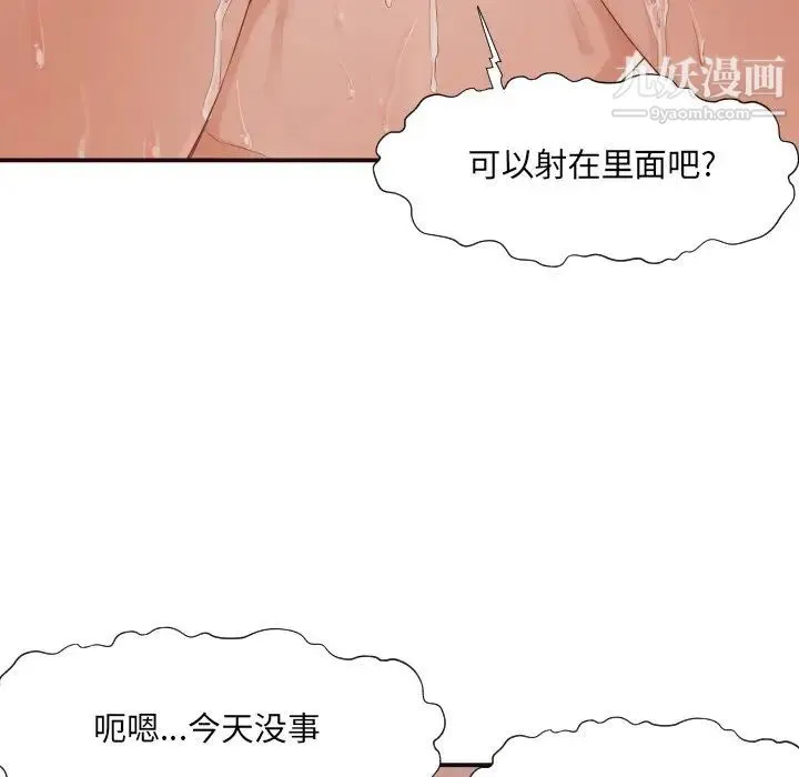 拜托!放过我吧! - 第7话 - page 71