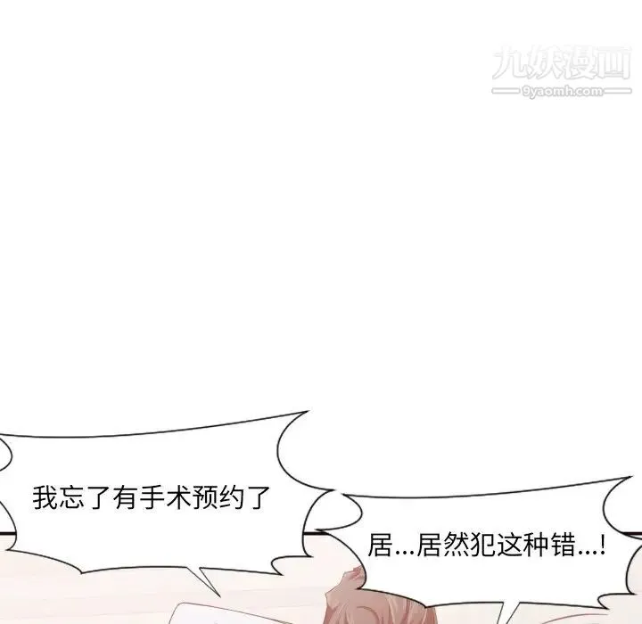 拜托!放过我吧! - 第7话 - page 94