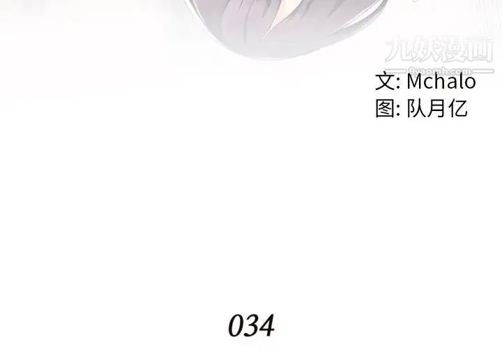 拜托!放过我吧! - 第34话 - page 4