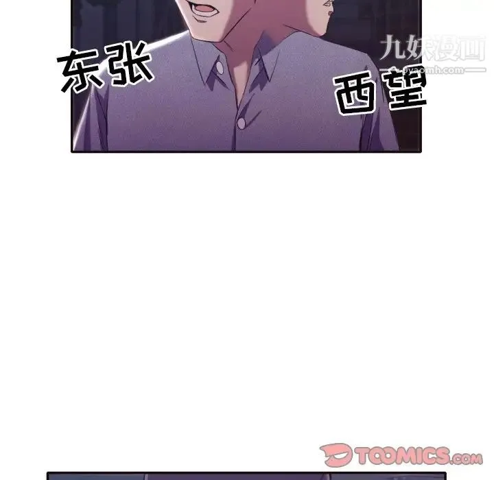 拜托!放过我吧! - 第34话 - page 18