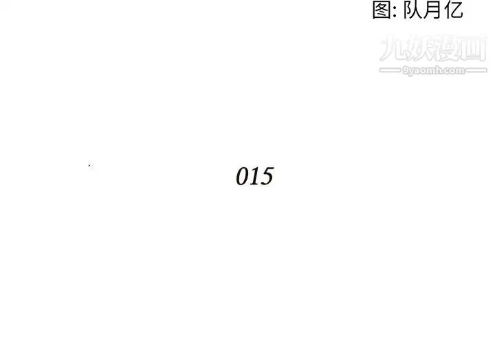 拜托!放过我吧! - 第15话 - page 4