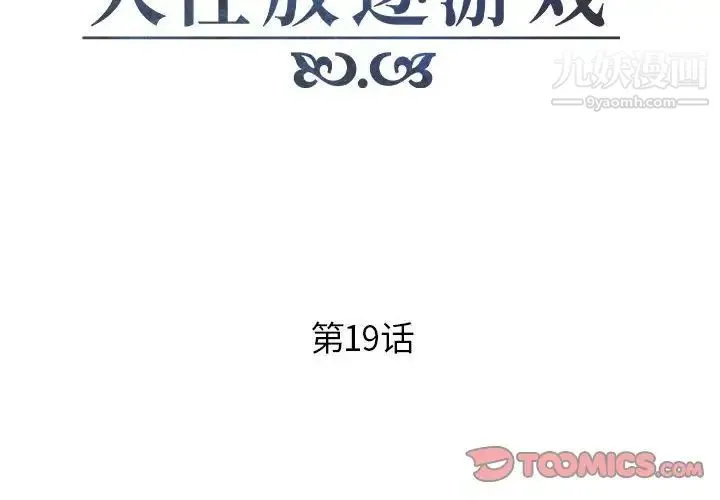 人性放逐游戏 - 第19话 - page 2