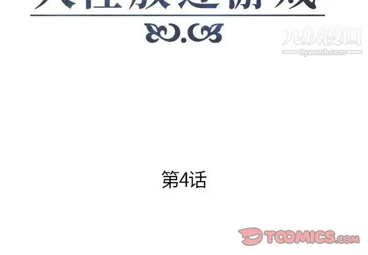 人性放逐游戏 - 第4话 - page 2