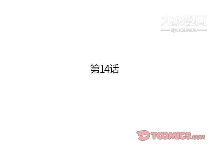 人性放逐游戏 - 第14话 - page 2