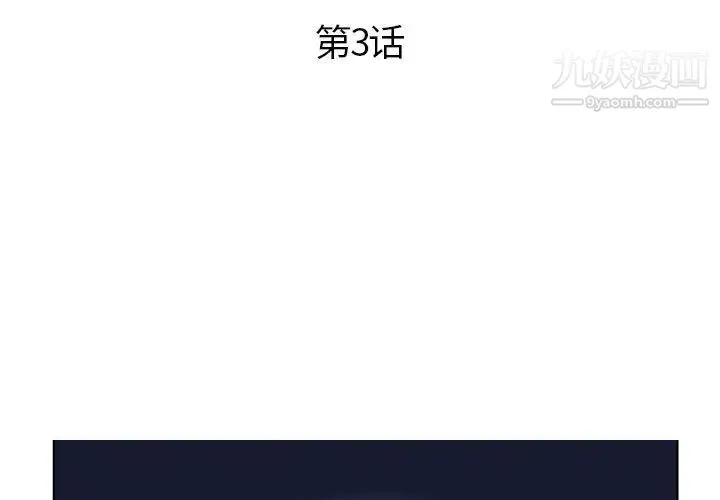 人性放逐游戏 - 第3话 - page 3