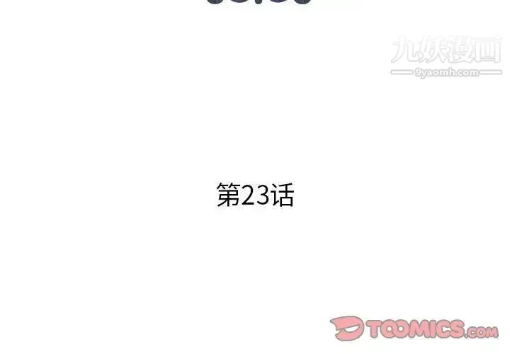 人性放逐游戏 - 第23话 - page 2