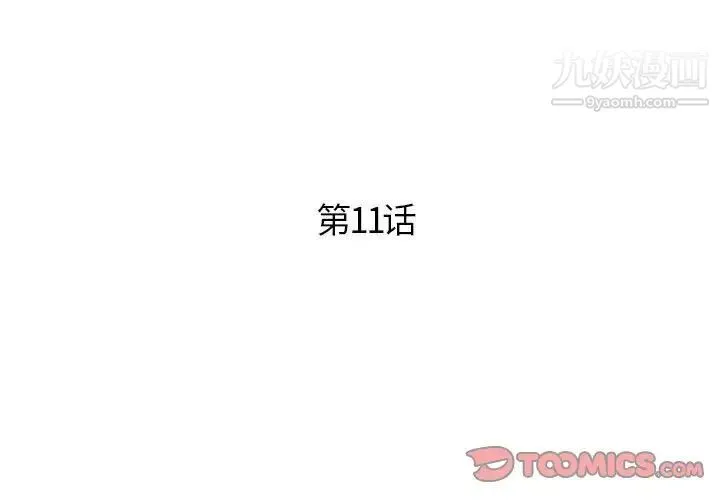 人性放逐游戏 - 第11话 - page 2
