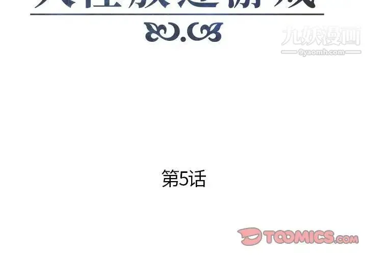 人性放逐游戏 - 第5话 - page 2