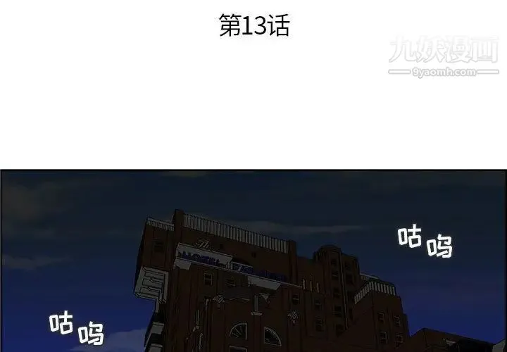 人性放逐游戏 - 第13话 - page 3