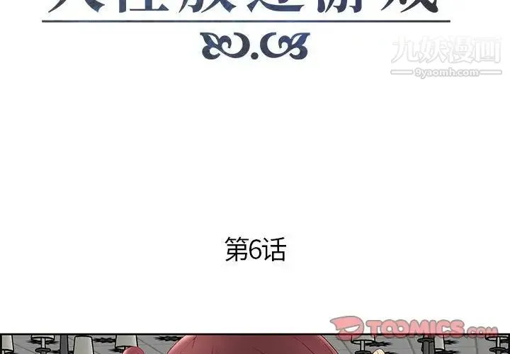 人性放逐游戏 - 第6话 - page 2