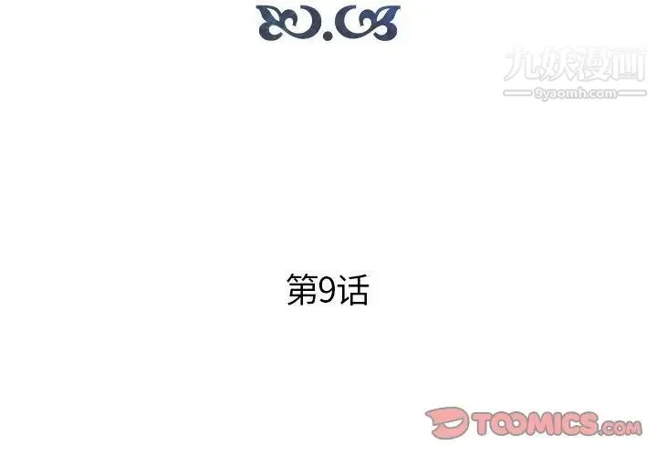 人性放逐游戏 - 第9话 - page 2