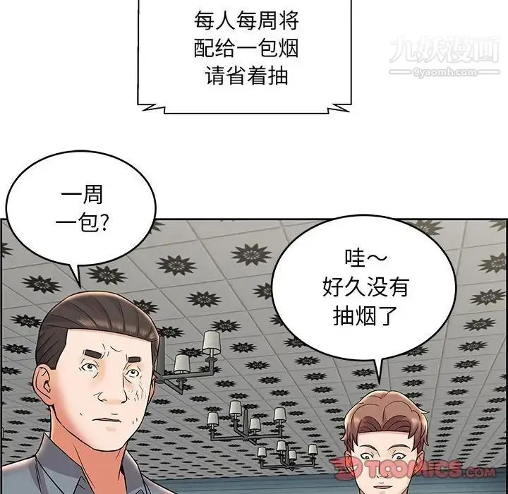 人性放逐游戏 - 第9话 - page 6