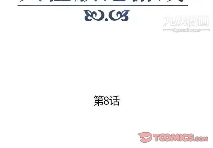 人性放逐游戏 - 第8话 - page 2