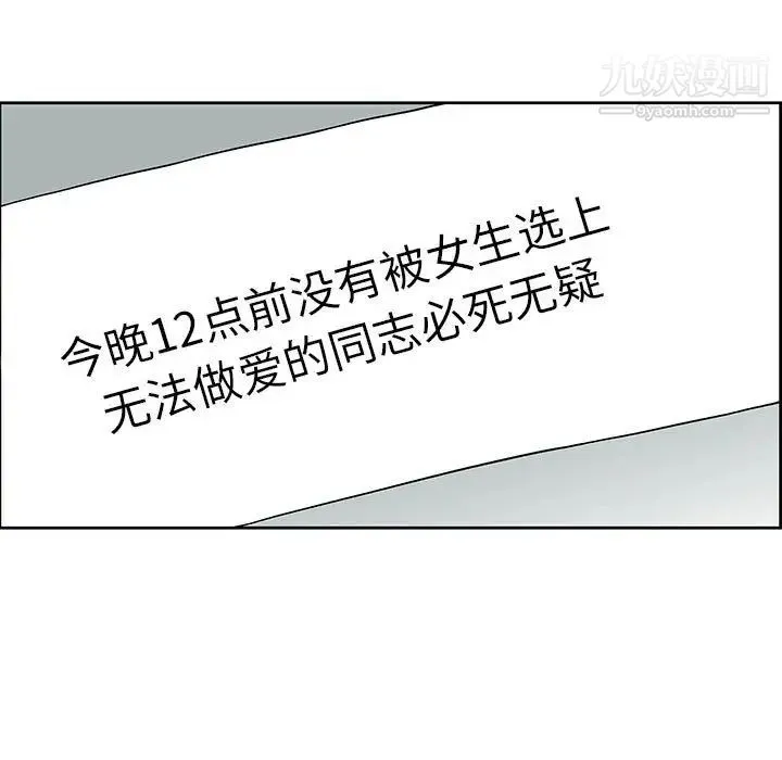 人性放逐游戏 - 第8话 - page 5
