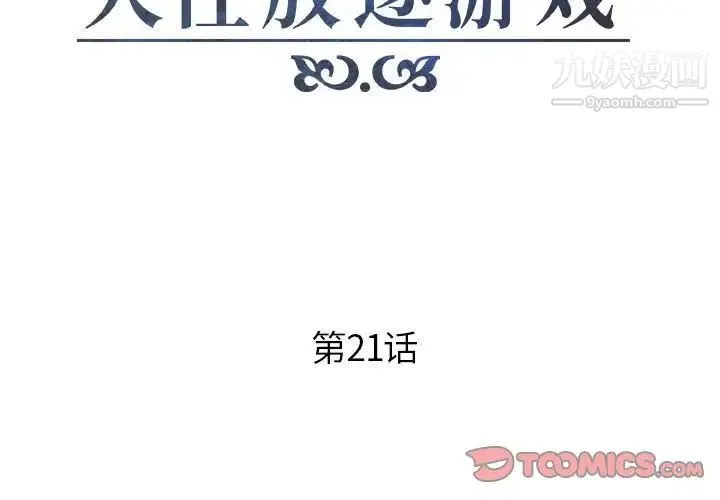 人性放逐游戏 - 第21话 - page 2