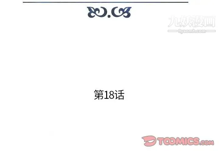 人性放逐游戏 - 第18话 - page 2