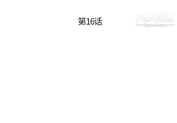 人性放逐游戏 - 第16话 - page 3
