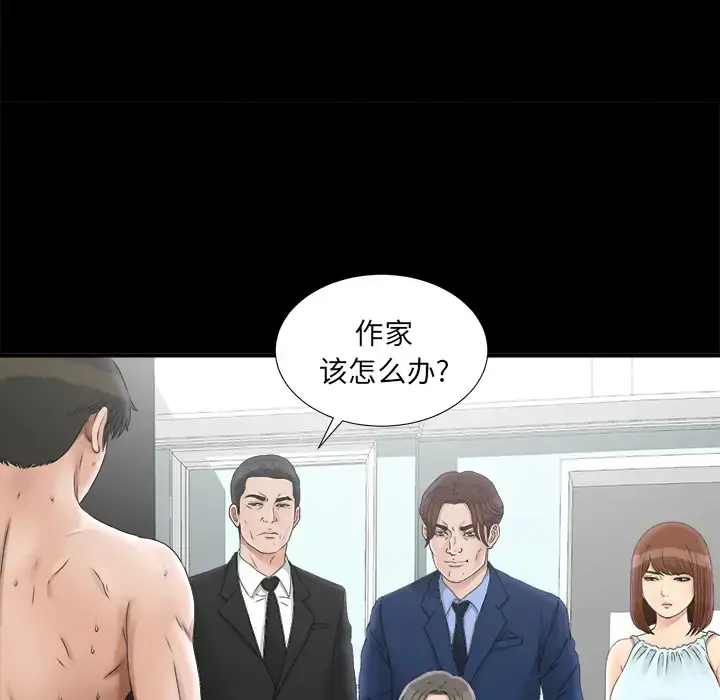 未亡人 - 第50章 - page 11