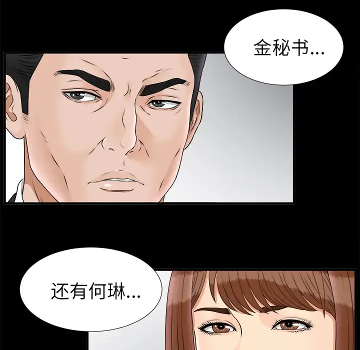 未亡人 - 第50章 - page 13