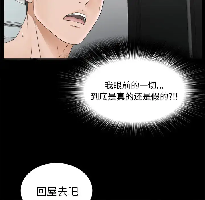 未亡人 - 第50章 - page 15