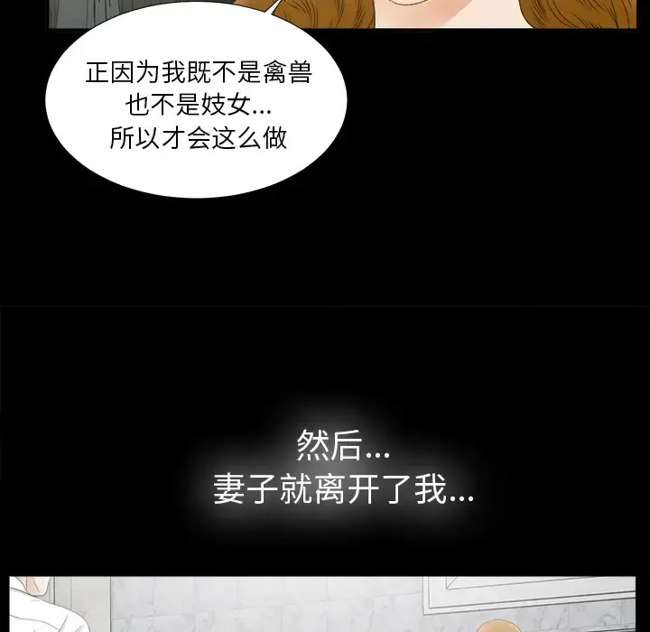 未亡人 - 第50章 - page 37