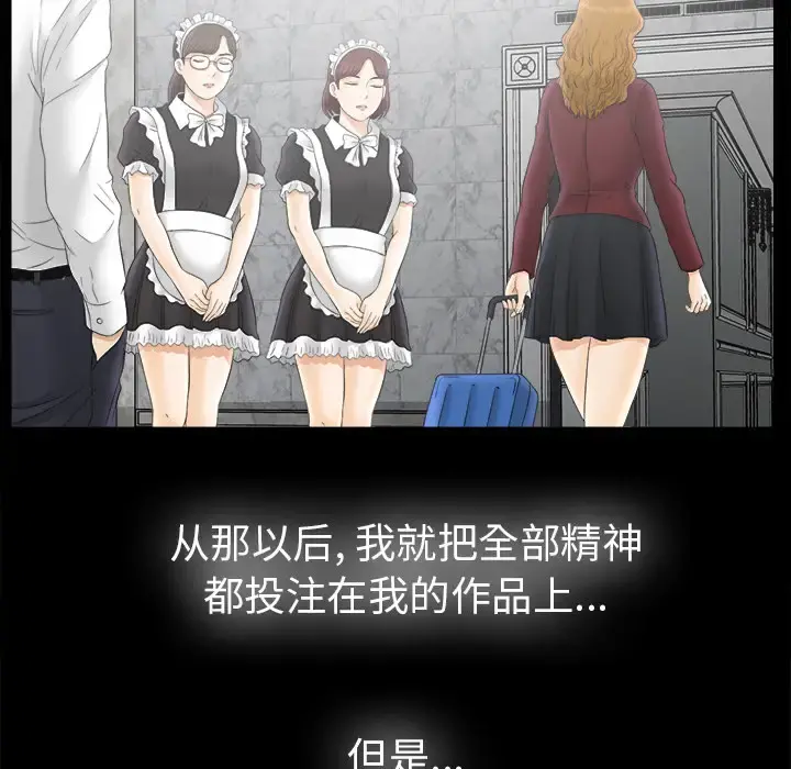 未亡人 - 第50章 - page 38