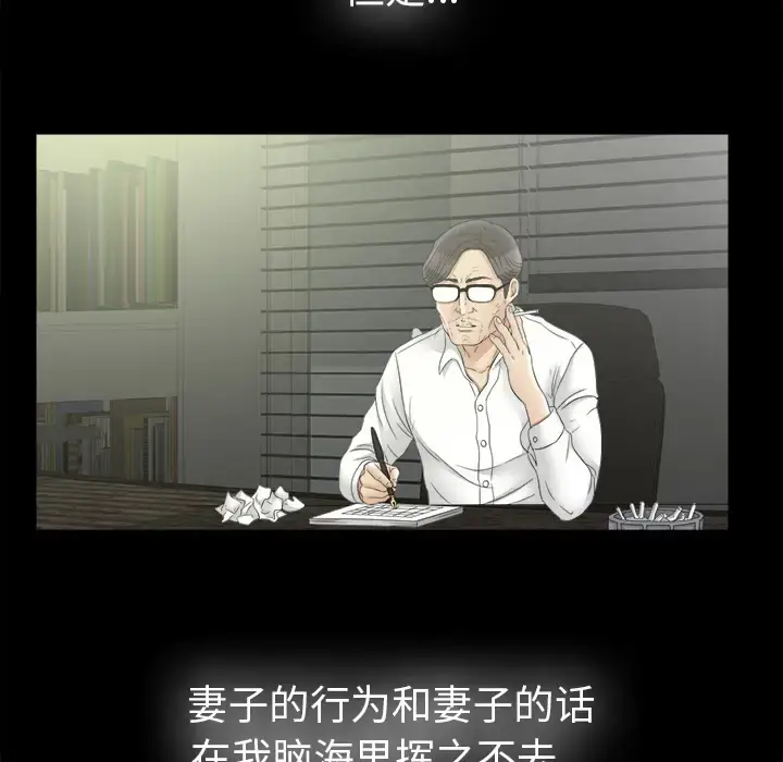 未亡人 - 第50章 - page 39