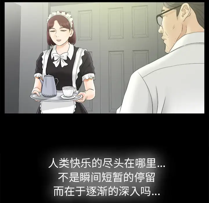 未亡人 - 第50章 - page 41