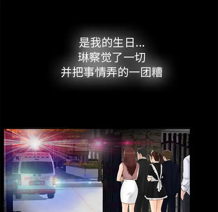 未亡人 - 第50章 - page 67