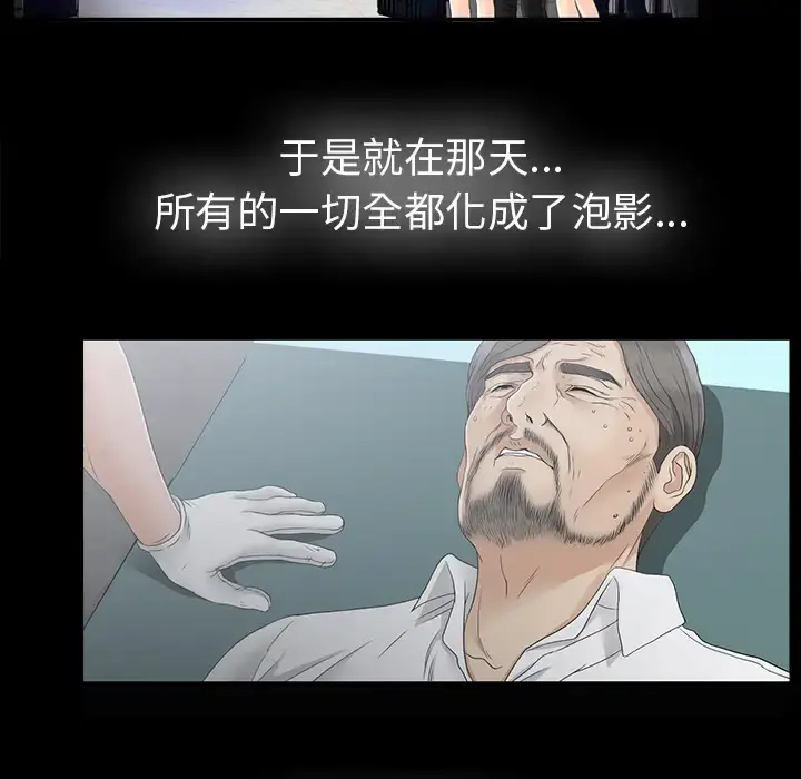 未亡人 - 第50章 - page 68