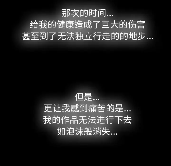 未亡人 - 第50章 - page 69