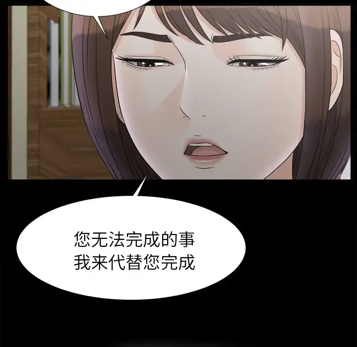 未亡人 - 第50章 - page 73