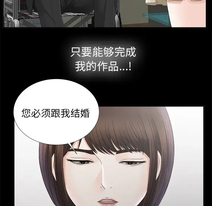 未亡人 - 第50章 - page 75