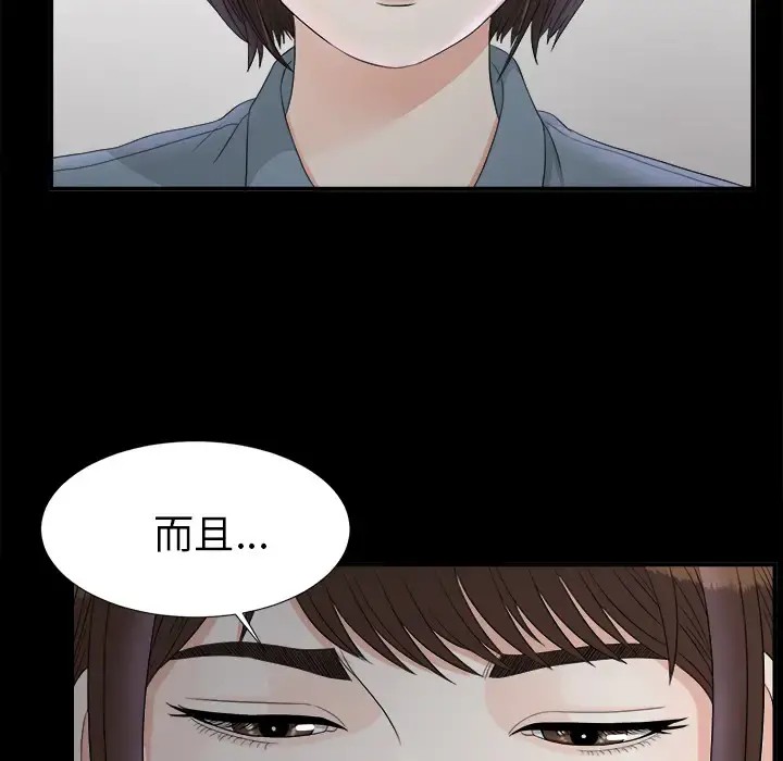 未亡人 - 第50章 - page 76