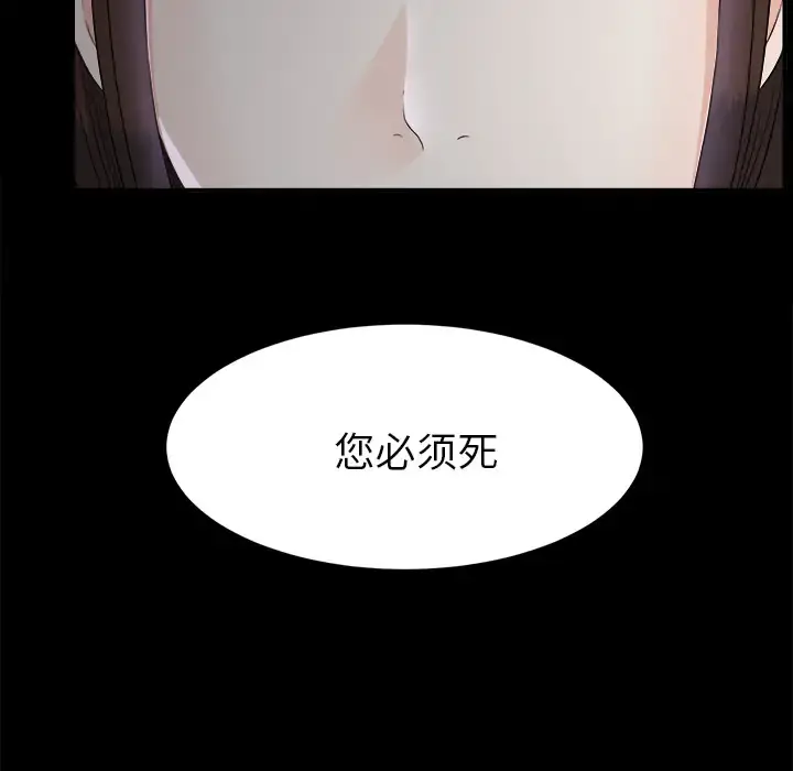 未亡人 - 第50章 - page 77