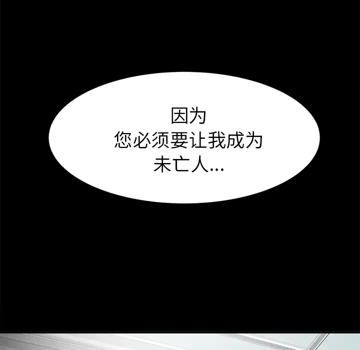 未亡人 - 第50章 - page 78