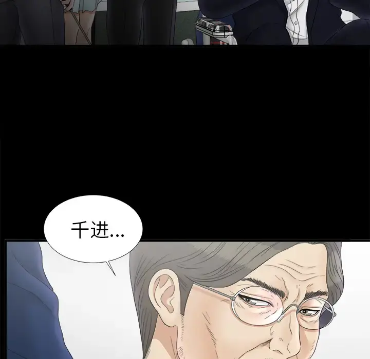 未亡人 - 第50章 - page 80