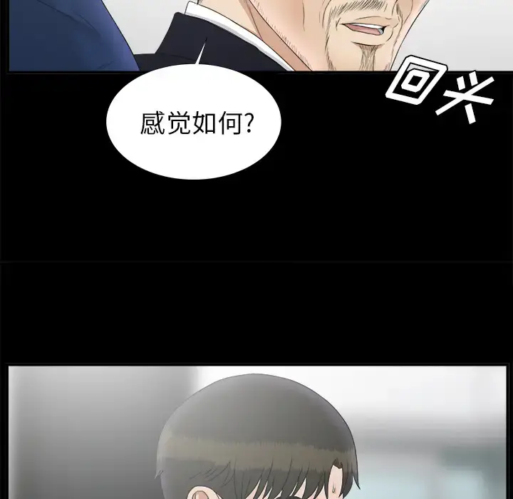 未亡人 - 第50章 - page 81