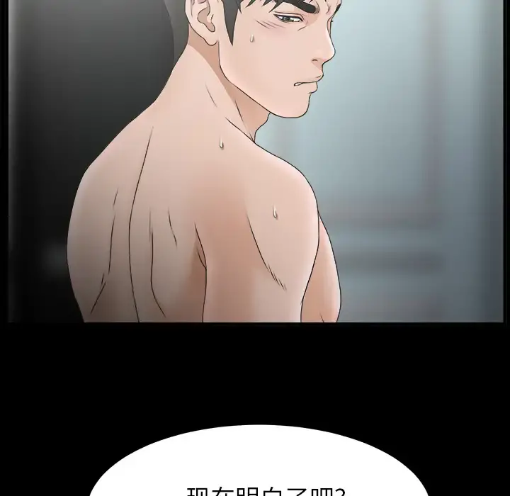未亡人 - 第50章 - page 82