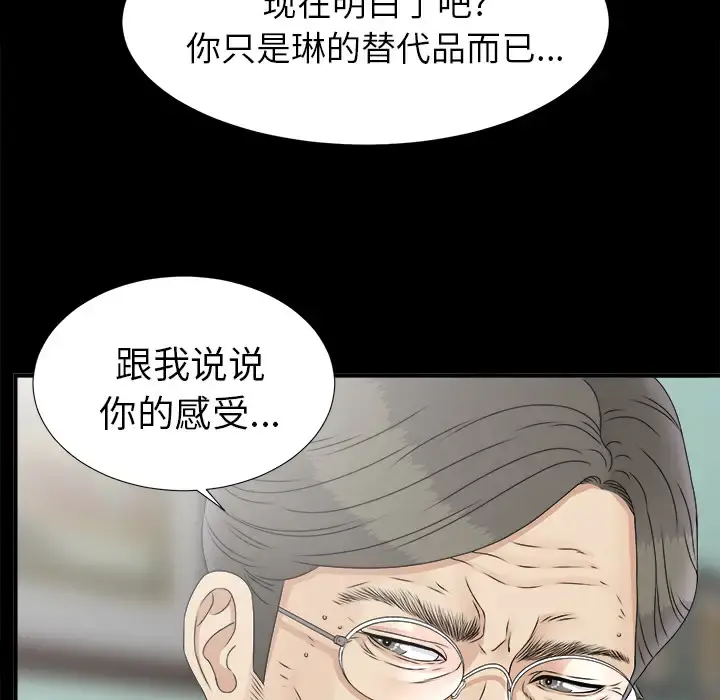 未亡人 - 第50章 - page 83