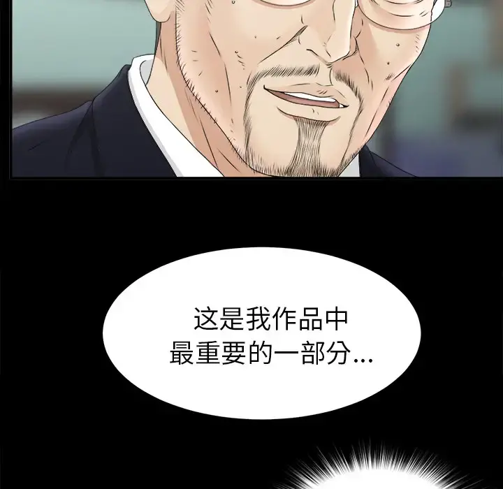 未亡人 - 第50章 - page 84