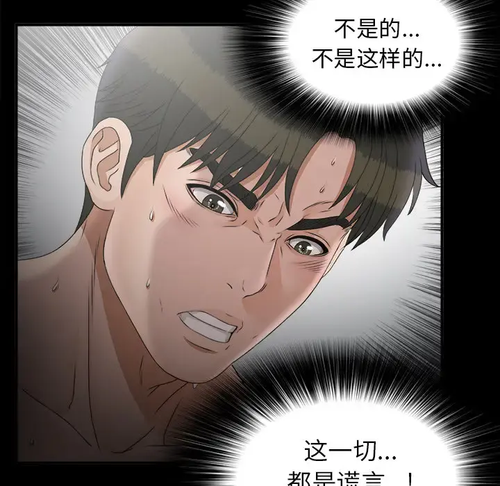 未亡人 - 第50章 - page 85