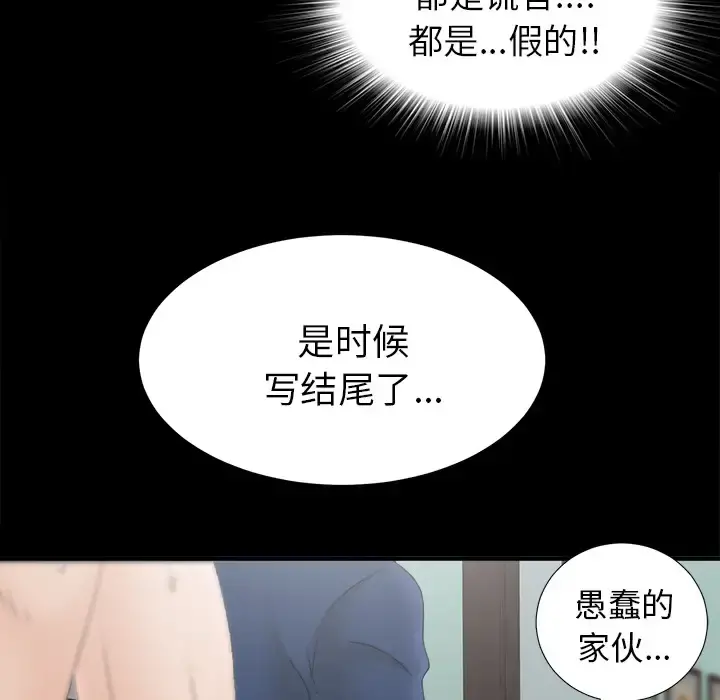 未亡人 - 第50章 - page 86