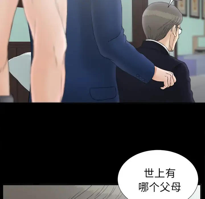 未亡人 - 第50章 - page 87