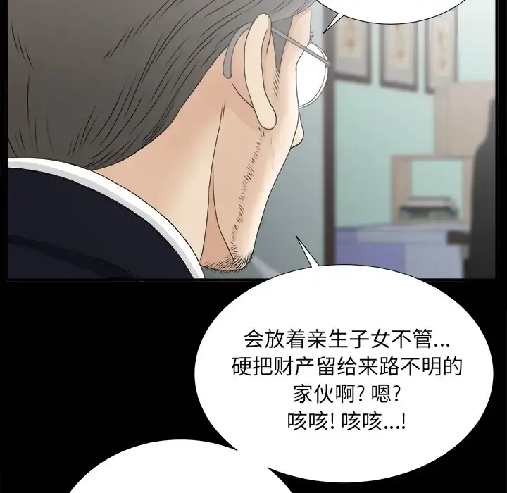 未亡人 - 第50章 - page 88