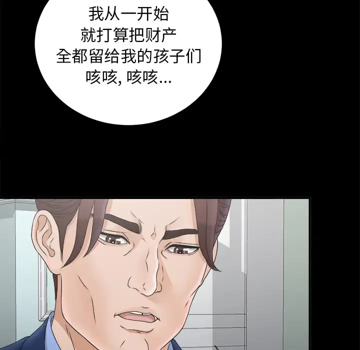 未亡人 - 第50章 - page 89
