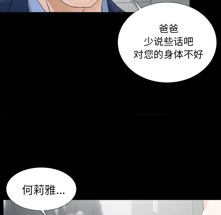 未亡人 - 第50章 - page 90
