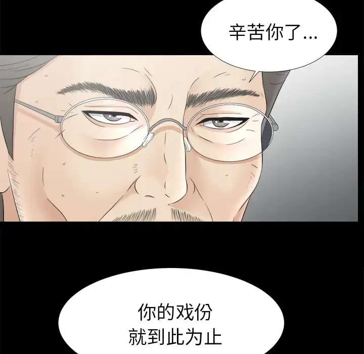 未亡人 - 第50章 - page 92