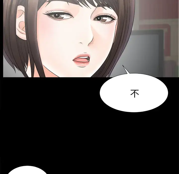 未亡人 - 第50章 - page 95